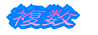 ����